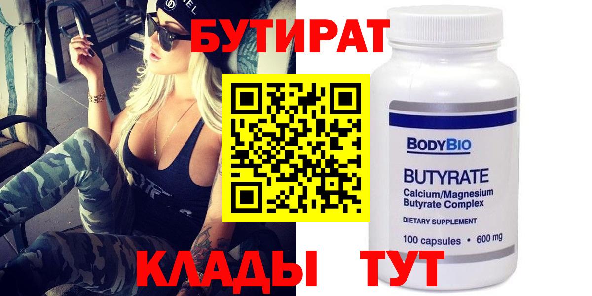БУТИРАТ BDO 33% Чебоксары