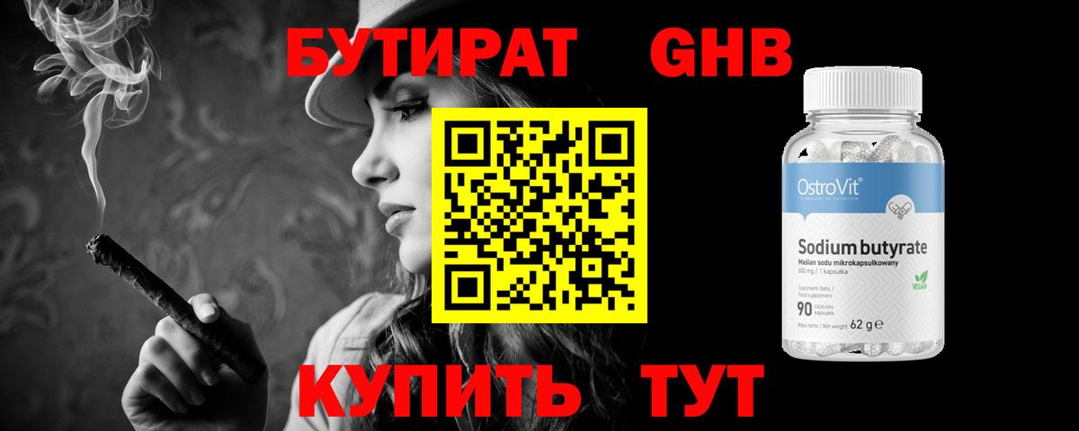 БУТИРАТ GHB  Вход с VPN  Чебоксары 