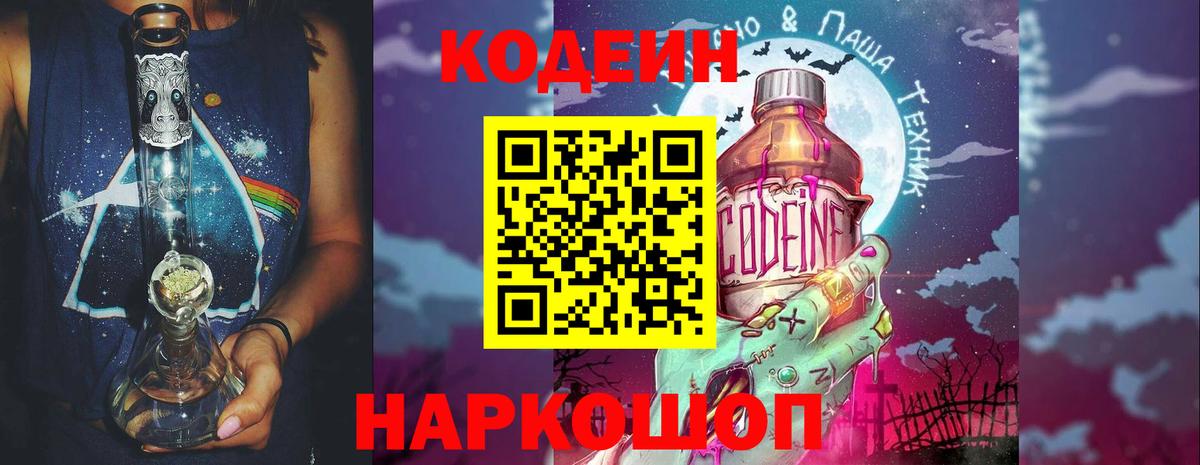 Codein Purple Drank Чебоксары