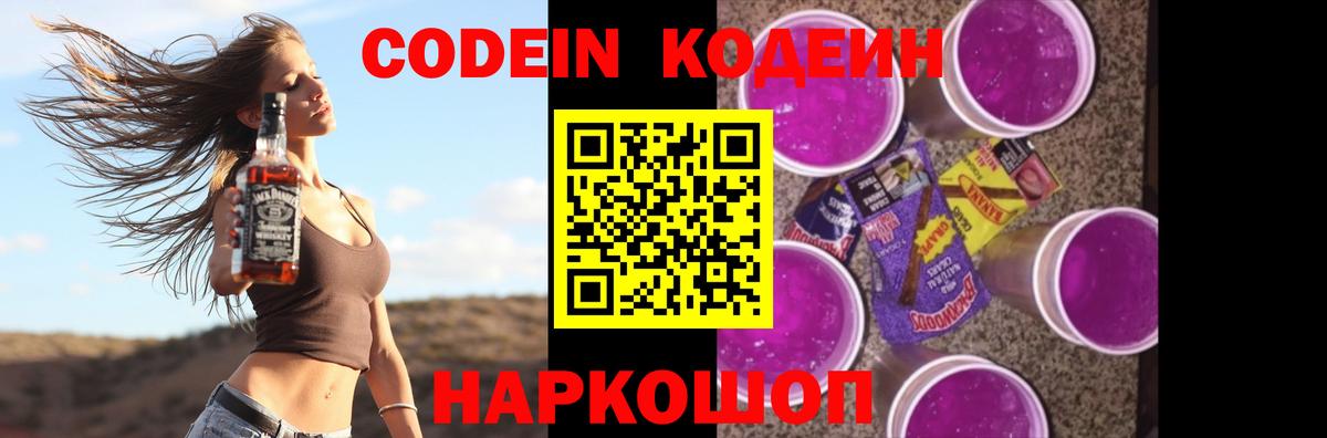 Чебоксары  Кодеин напиток Lean (лин)  Кодеиновый сироп Lean Purple Drank  Вход с VPN 