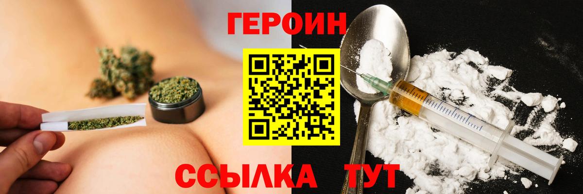 ГЕРОИН Heroin Чебоксары