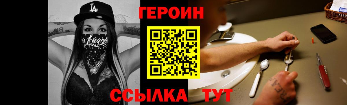 Героин хмурый  Вход с VPN  Чебоксары 