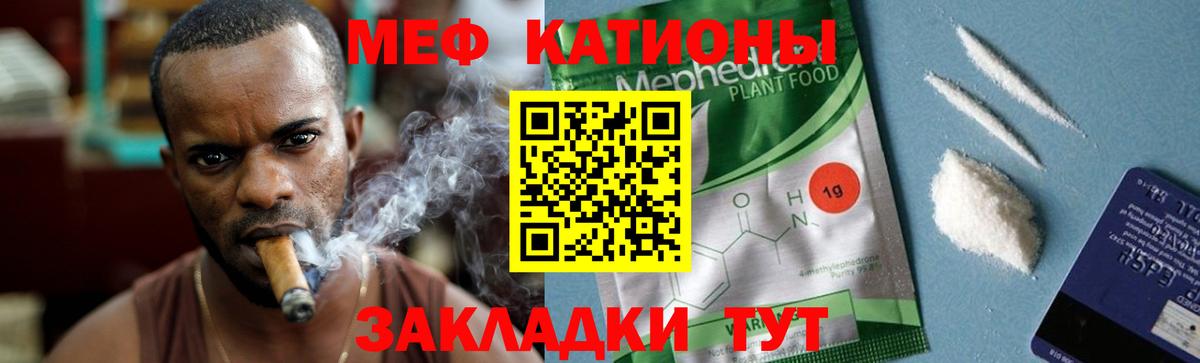 Меф мяу мяу Чебоксары